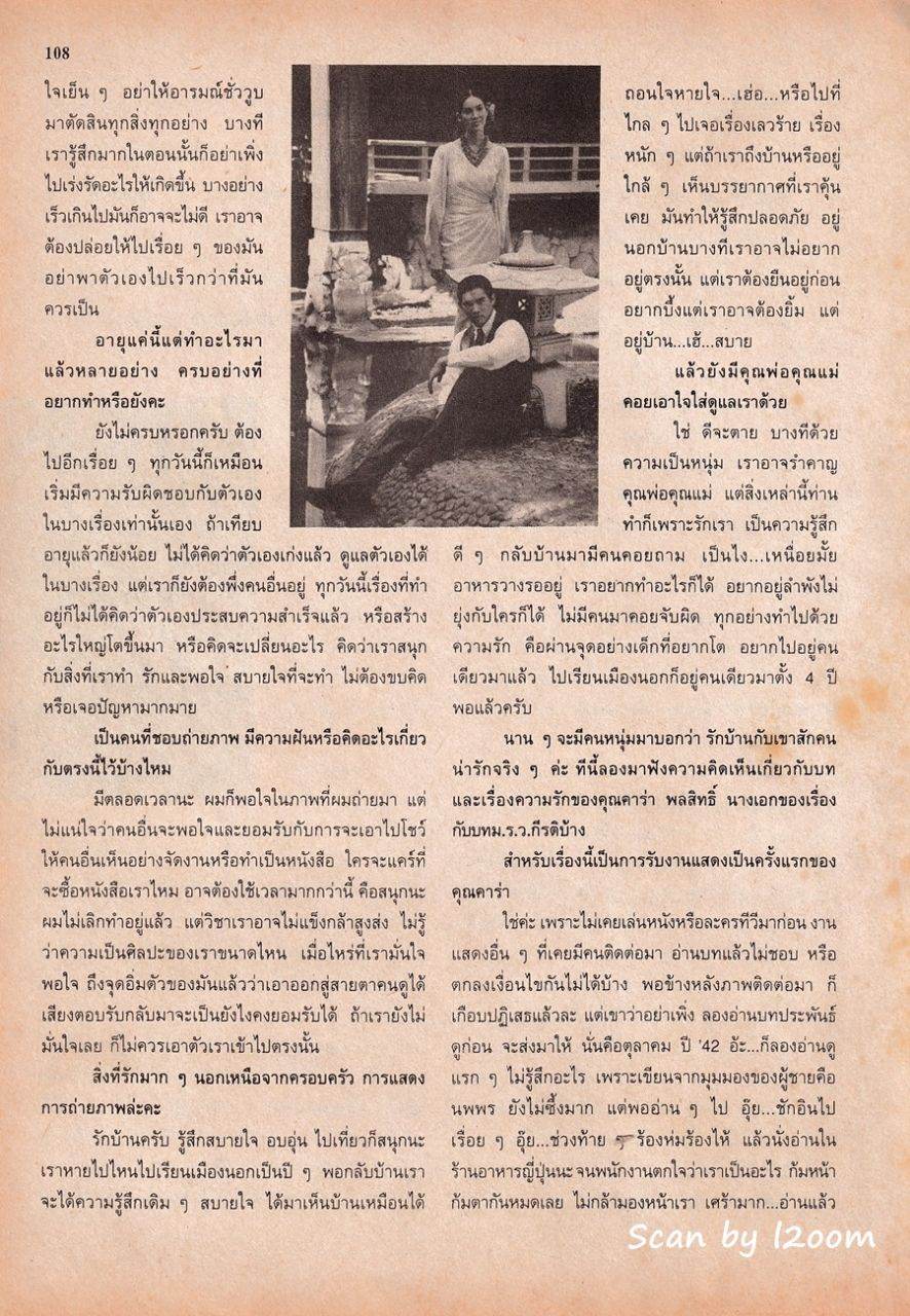 (วันวาน) คาร่า พลสิทธิ์ & เคน ธีรเดช @ ขวัญเรือน ปีที่ 33 ฉบับที่ 701 กุมภาพันธ์ 2544
