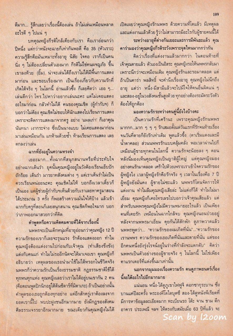 (วันวาน) คาร่า พลสิทธิ์ & เคน ธีรเดช @ ขวัญเรือน ปีที่ 33 ฉบับที่ 701 กุมภาพันธ์ 2544