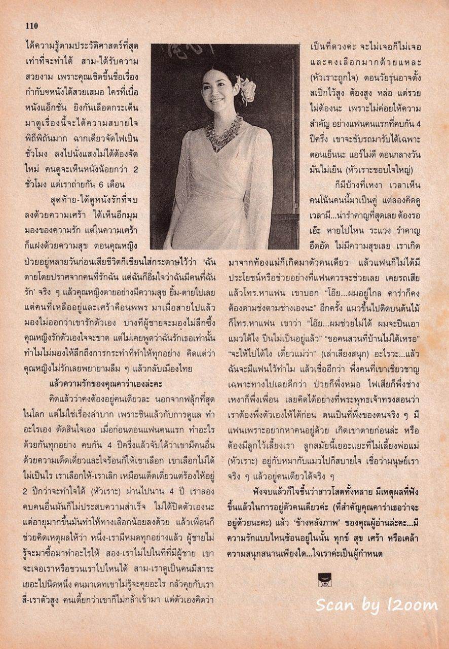 (วันวาน) คาร่า พลสิทธิ์ & เคน ธีรเดช @ ขวัญเรือน ปีที่ 33 ฉบับที่ 701 กุมภาพันธ์ 2544