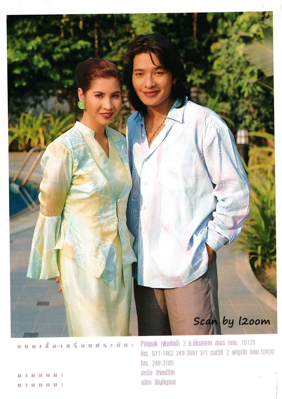 (วันวาน) หมิว ลลิตา & ก้อง สหรัถ @ นิตยสาร หญิงไทย ปีที่ 21 ฉบับที่ 489 กุมภาพันธ์ 2539