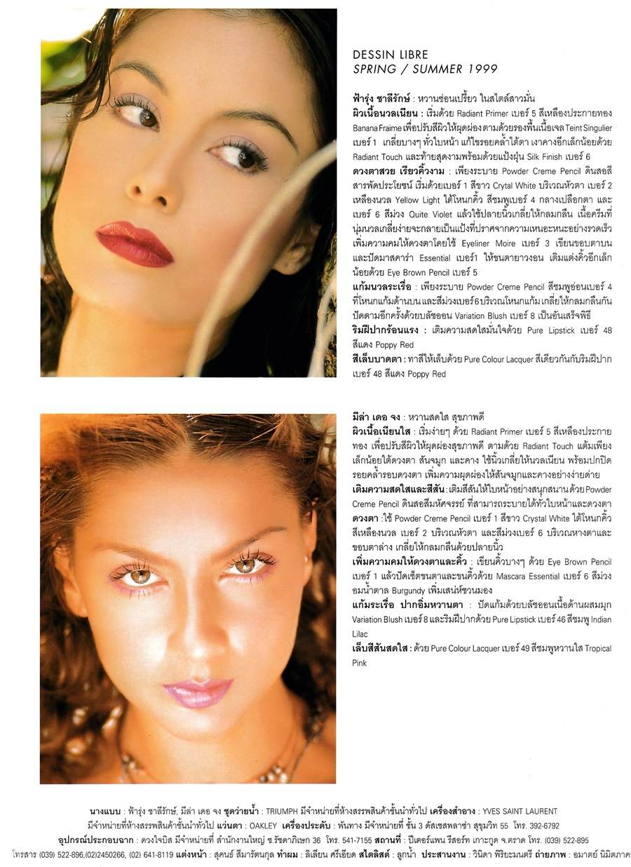 (วันวาน) ฟ้ารุ่ง ชาลีรักษ์ & มีล่า เดอ จง @ IMAGE vol.12 no.4 April 1999