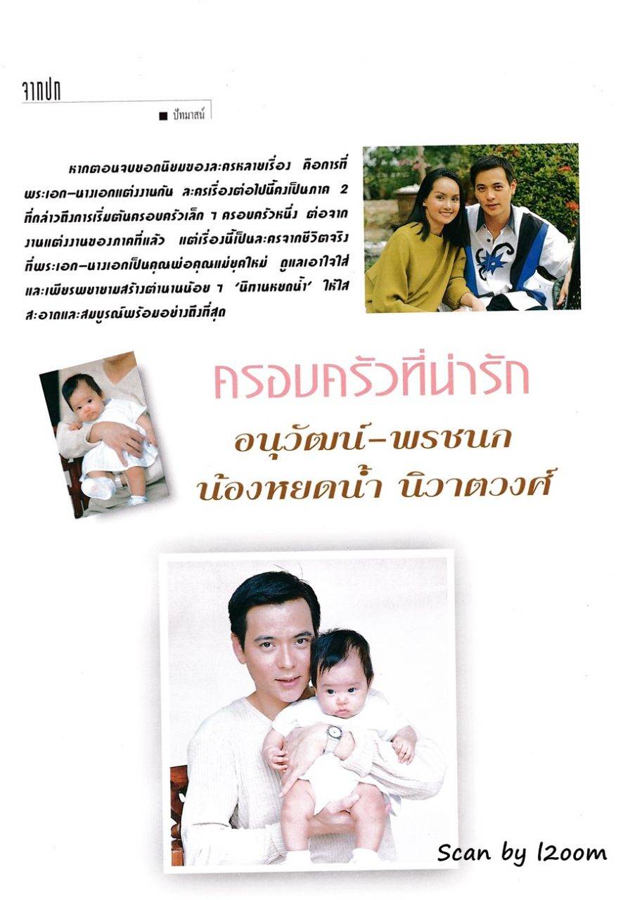 (วันวาน) ครอบครัว นิวาตวงศ์ @ ขวัญเรือน ปีที่ 30 ฉบับที่ 649 ธันวาคม 2541