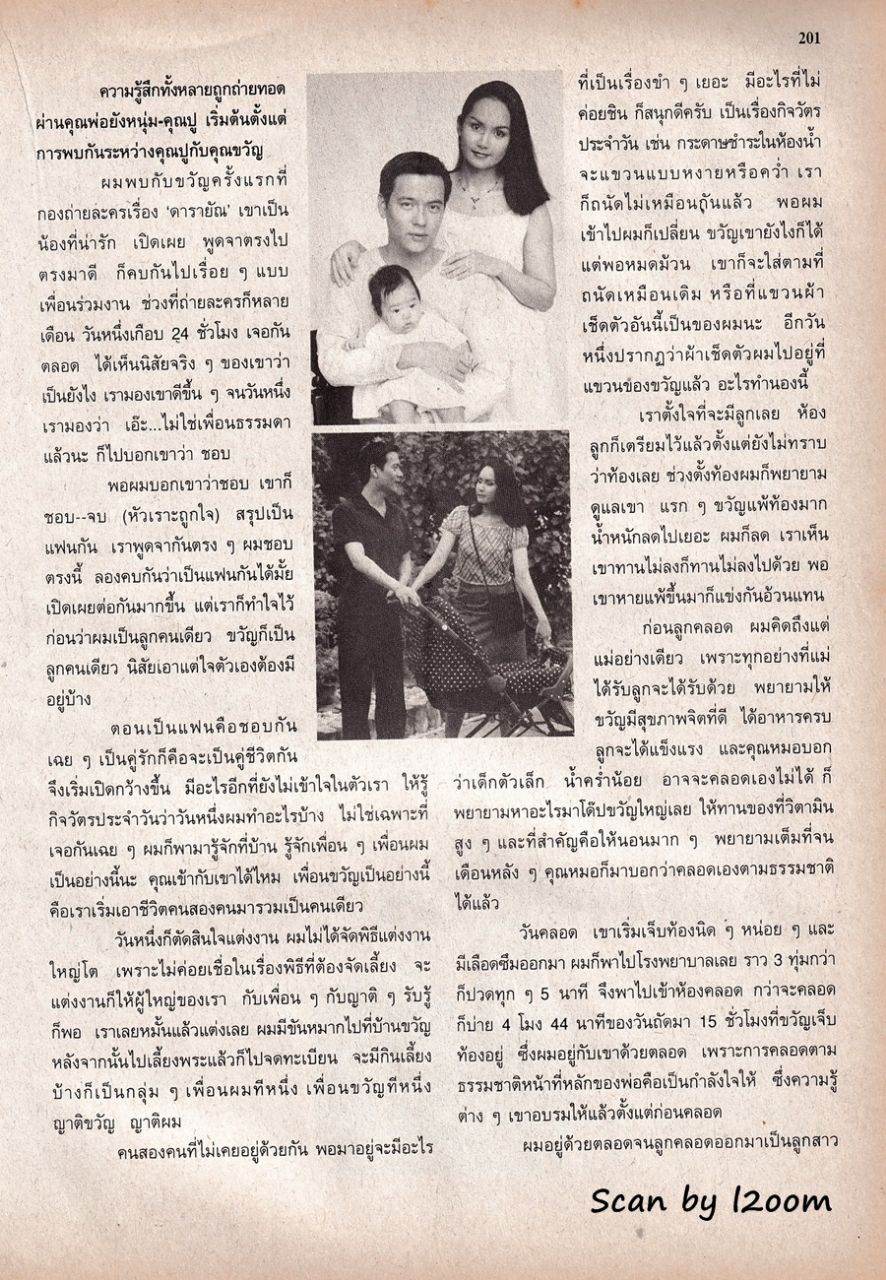 (วันวาน) ครอบครัว นิวาตวงศ์ @ ขวัญเรือน ปีที่ 30 ฉบับที่ 649 ธันวาคม 2541