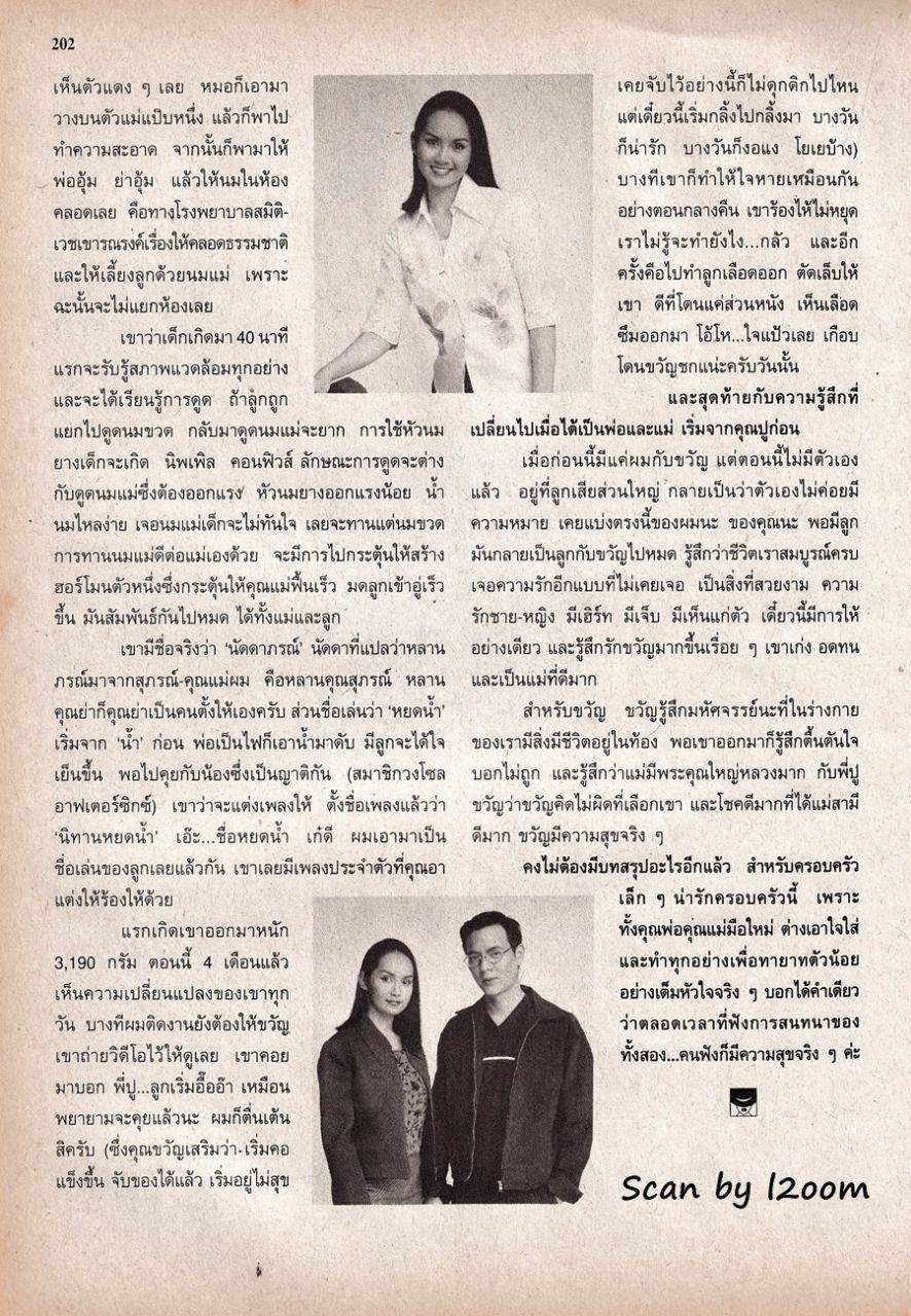 (วันวาน) ครอบครัว นิวาตวงศ์ @ ขวัญเรือน ปีที่ 30 ฉบับที่ 649 ธันวาคม 2541
