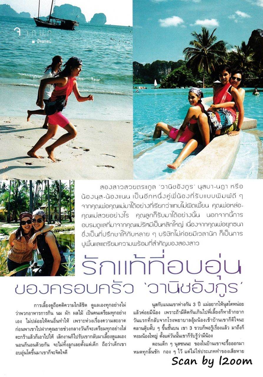 (วันวาน) ครอบครัว วานิชอังกูร @ ขวัญเรือน ปีที่ 32 ฉบับที่ 681 เมษายน 2543