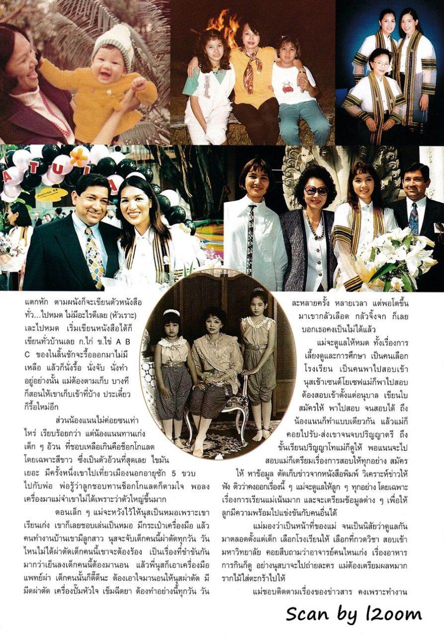 (วันวาน) ครอบครัว วานิชอังกูร @ ขวัญเรือน ปีที่ 32 ฉบับที่ 681 เมษายน 2543