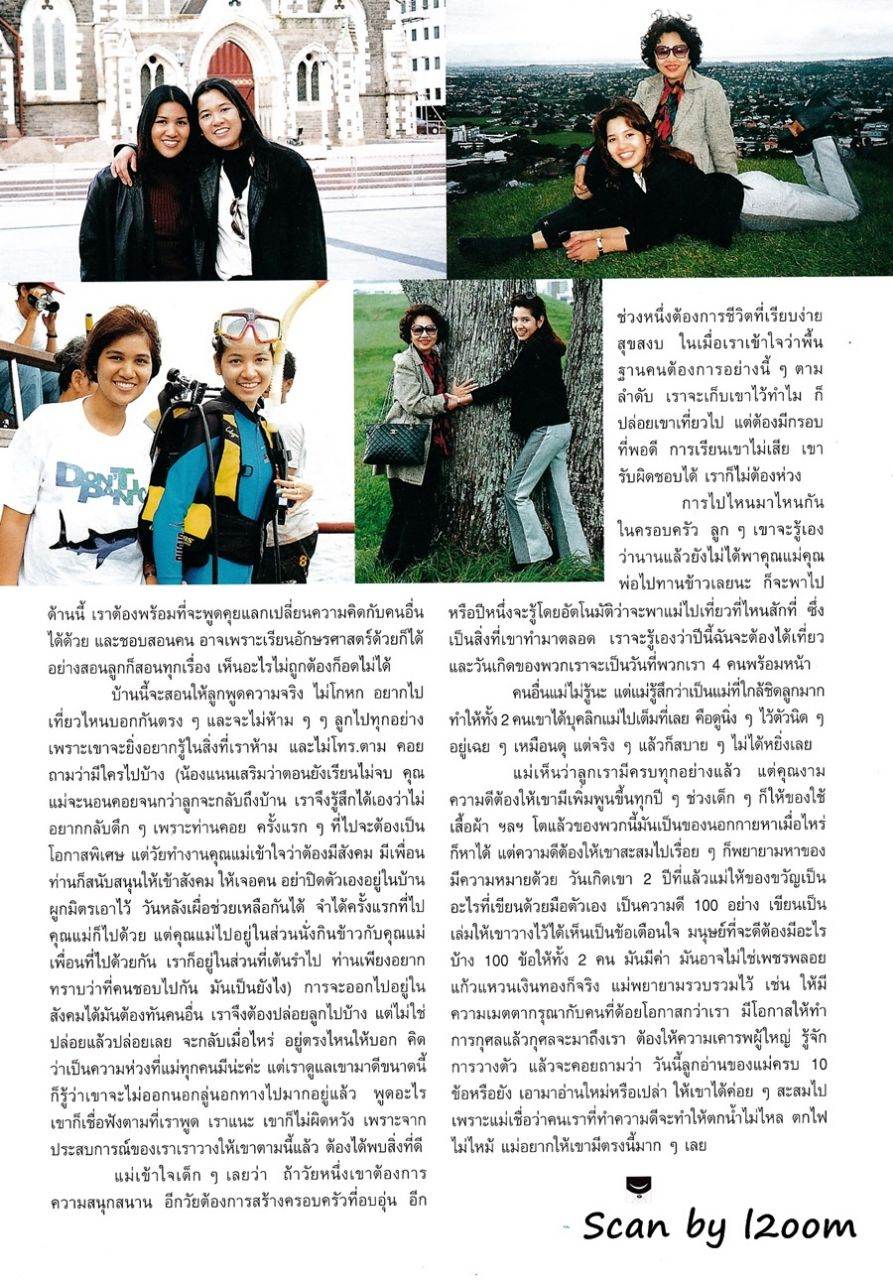 (วันวาน) ครอบครัว วานิชอังกูร @ ขวัญเรือน ปีที่ 32 ฉบับที่ 681 เมษายน 2543