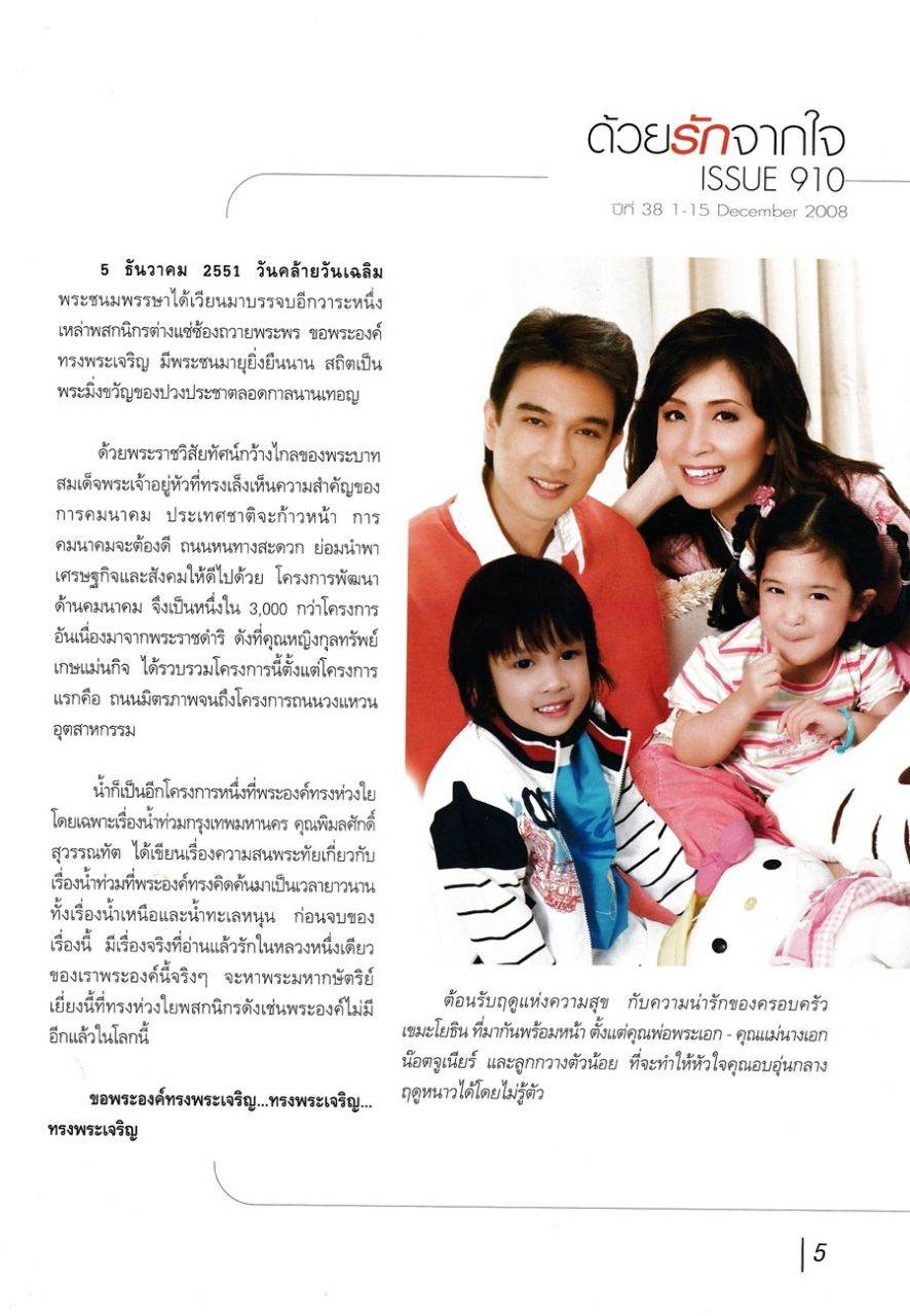 (วันวาน) ครอบครัว เขมะโยธิน @ กุลสตรี ปีที่ 38 ฉบับที่ 910 ธันวาคม 2551
