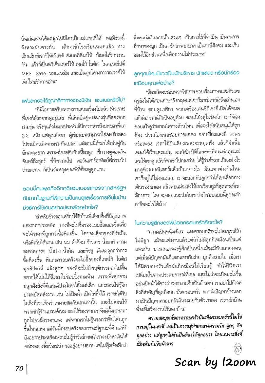 (วันวาน) ครอบครัว เขมะโยธิน @ กุลสตรี ปีที่ 38 ฉบับที่ 910 ธันวาคม 2551