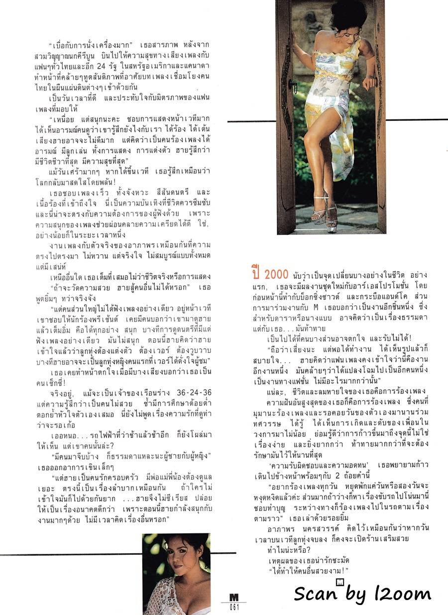 (วันวาน) อาภาพร นครสวรรค์ @ M Magazine ปีที่ 1 ฉบับที่ 11 มกราคม 2544