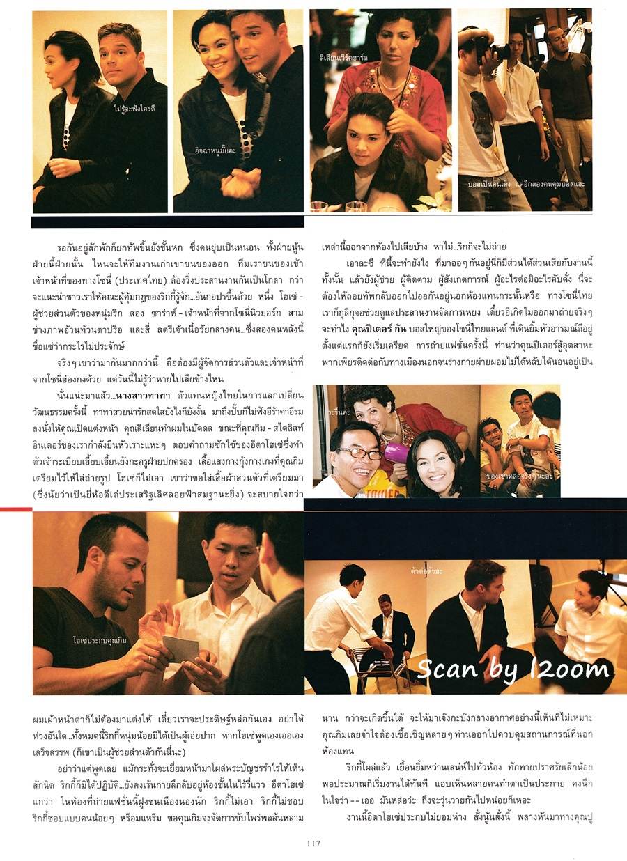 (วันวาน) ทาทา ยัง & ริกกี้ มาร์ติน @ แพรว สุดสัปดาห์ ปีที่ 16 ฉบับที่ 370 กรกฎาคม 2541