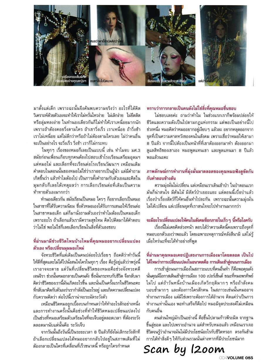 (วันวาน) แพทย์หญิง คุณหญิง พรทิพย์ @ VOLUME vol.1 no.4 June 2005