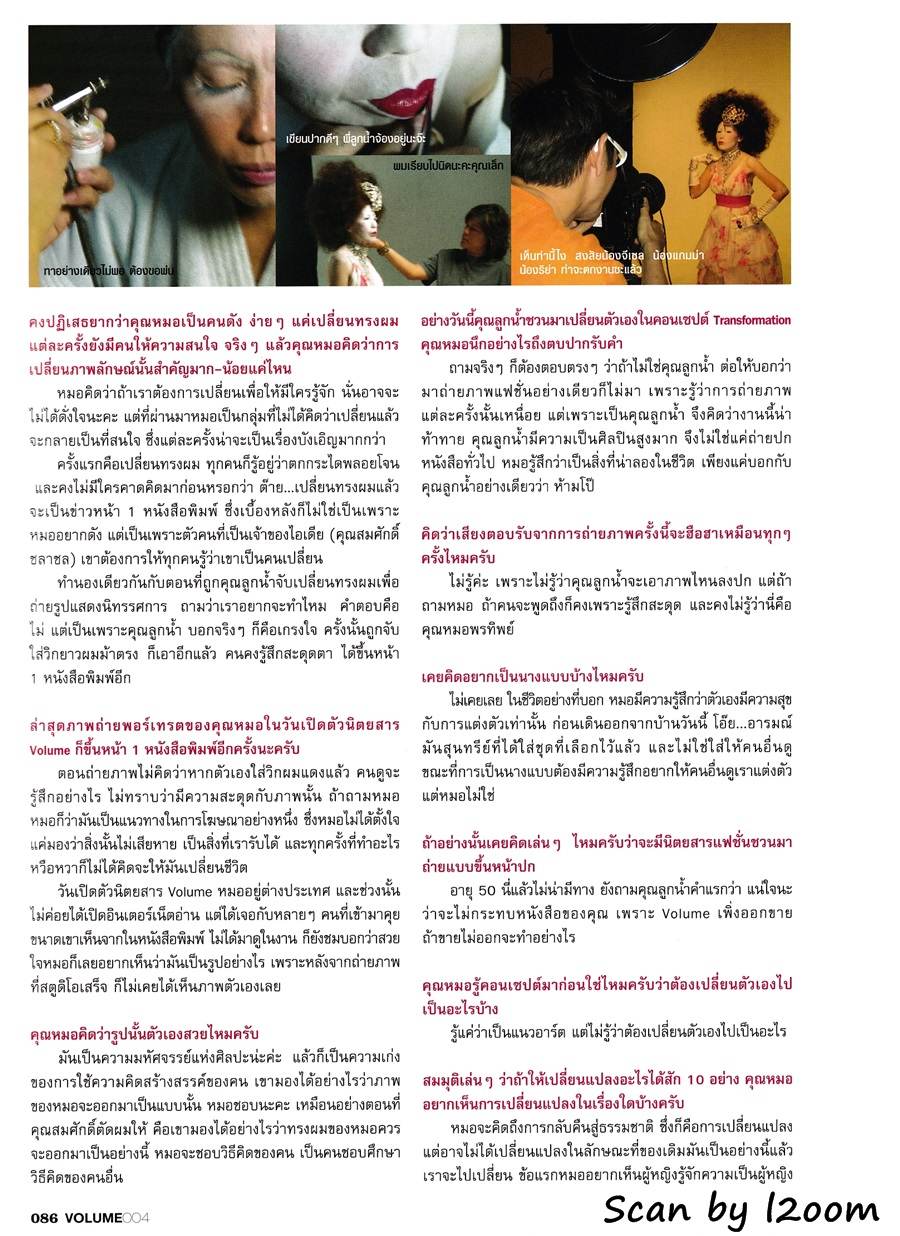 (วันวาน) แพทย์หญิง คุณหญิง พรทิพย์ @ VOLUME vol.1 no.4 June 2005