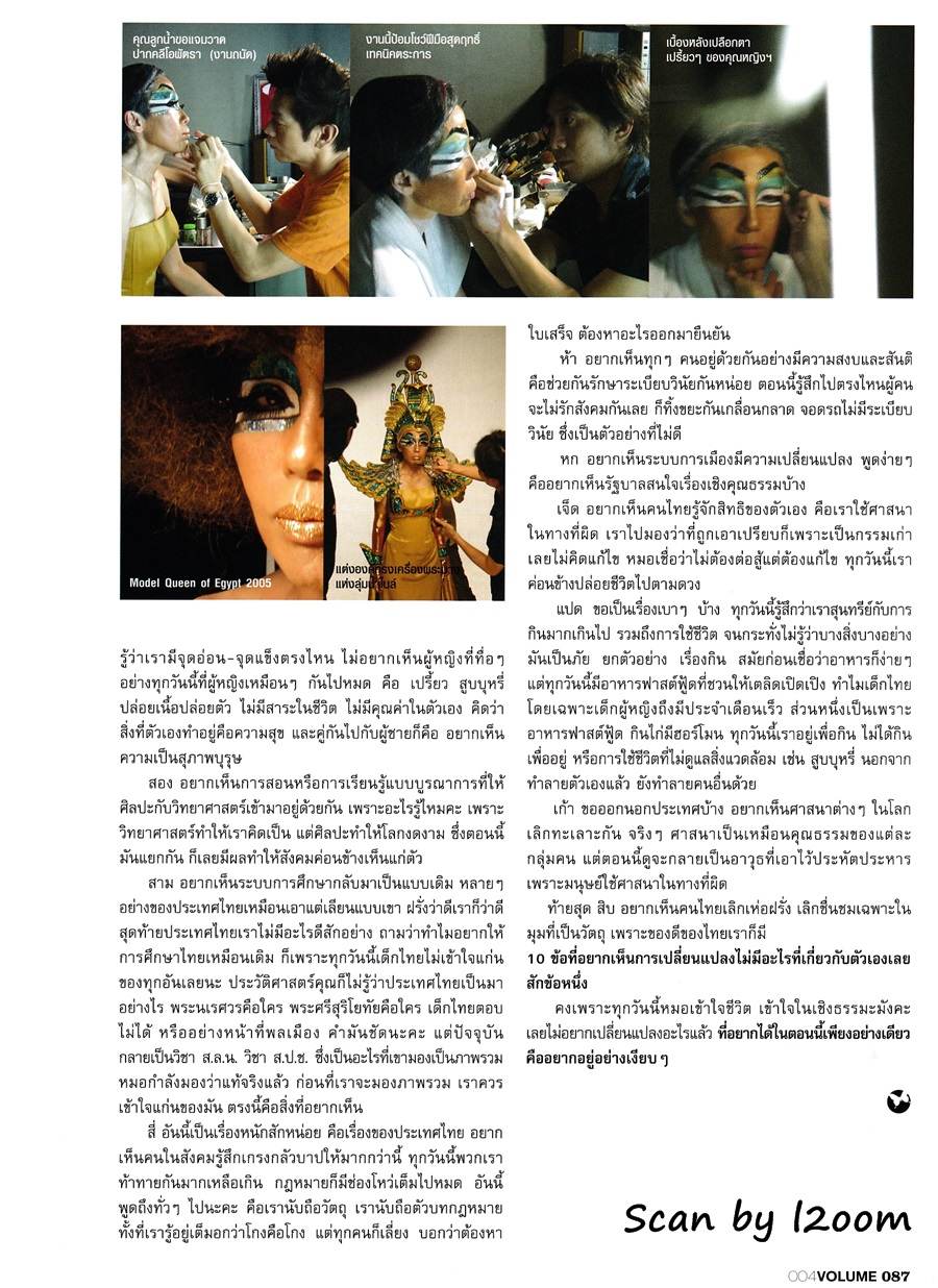 (วันวาน) แพทย์หญิง คุณหญิง พรทิพย์ @ VOLUME vol.1 no.4 June 2005