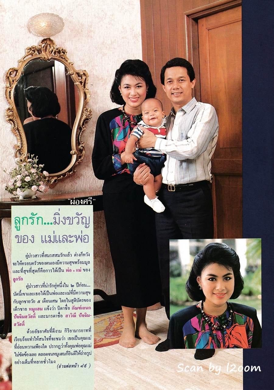 (วันวาน) เอ๋ สาวิณี @ กุลสตรี ปีที่ 18 ฉบับที่ 393 มิถุนายน 2530