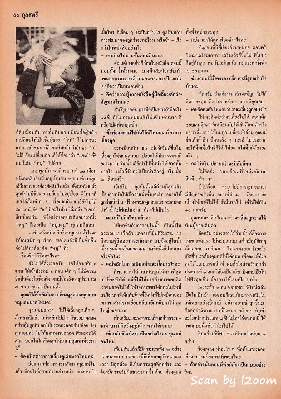 (วันวาน) เอ๋ สาวิณี @ กุลสตรี ปีที่ 18 ฉบับที่ 393 มิถุนายน 2530