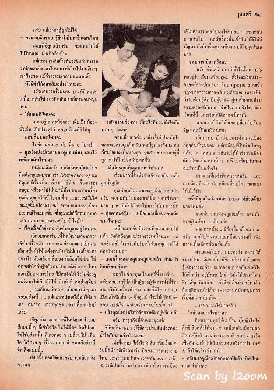 (วันวาน) เอ๋ สาวิณี @ กุลสตรี ปีที่ 18 ฉบับที่ 393 มิถุนายน 2530