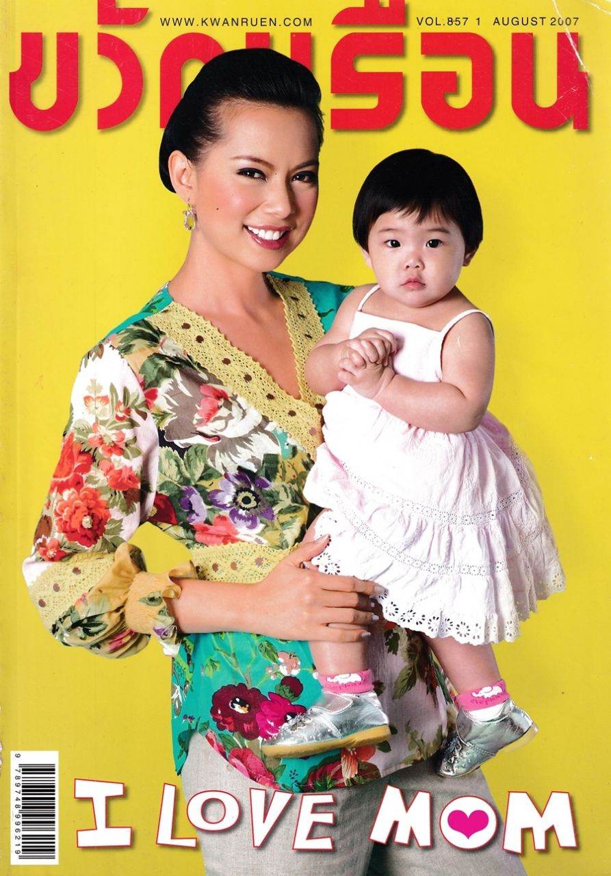 (วันวาน) ขวัญเรือน ปีที่ 39 ฉบับที่ 857 สิงหาคม 2550