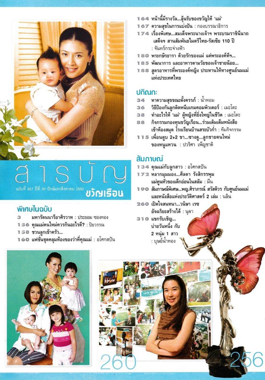 (วันวาน) ขวัญเรือน ปีที่ 39 ฉบับที่ 857 สิงหาคม 2550