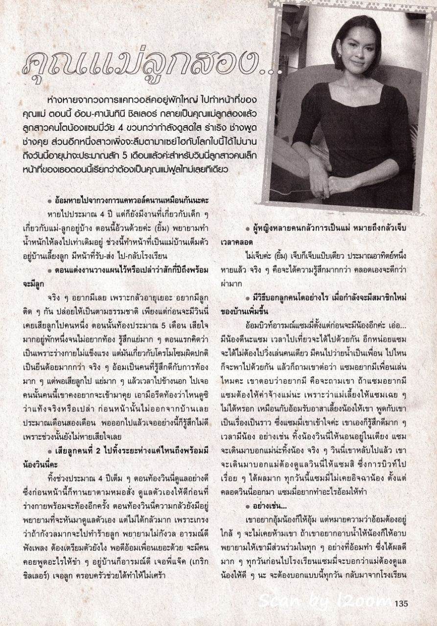 (วันวาน) ขวัญเรือน ปีที่ 39 ฉบับที่ 857 สิงหาคม 2550