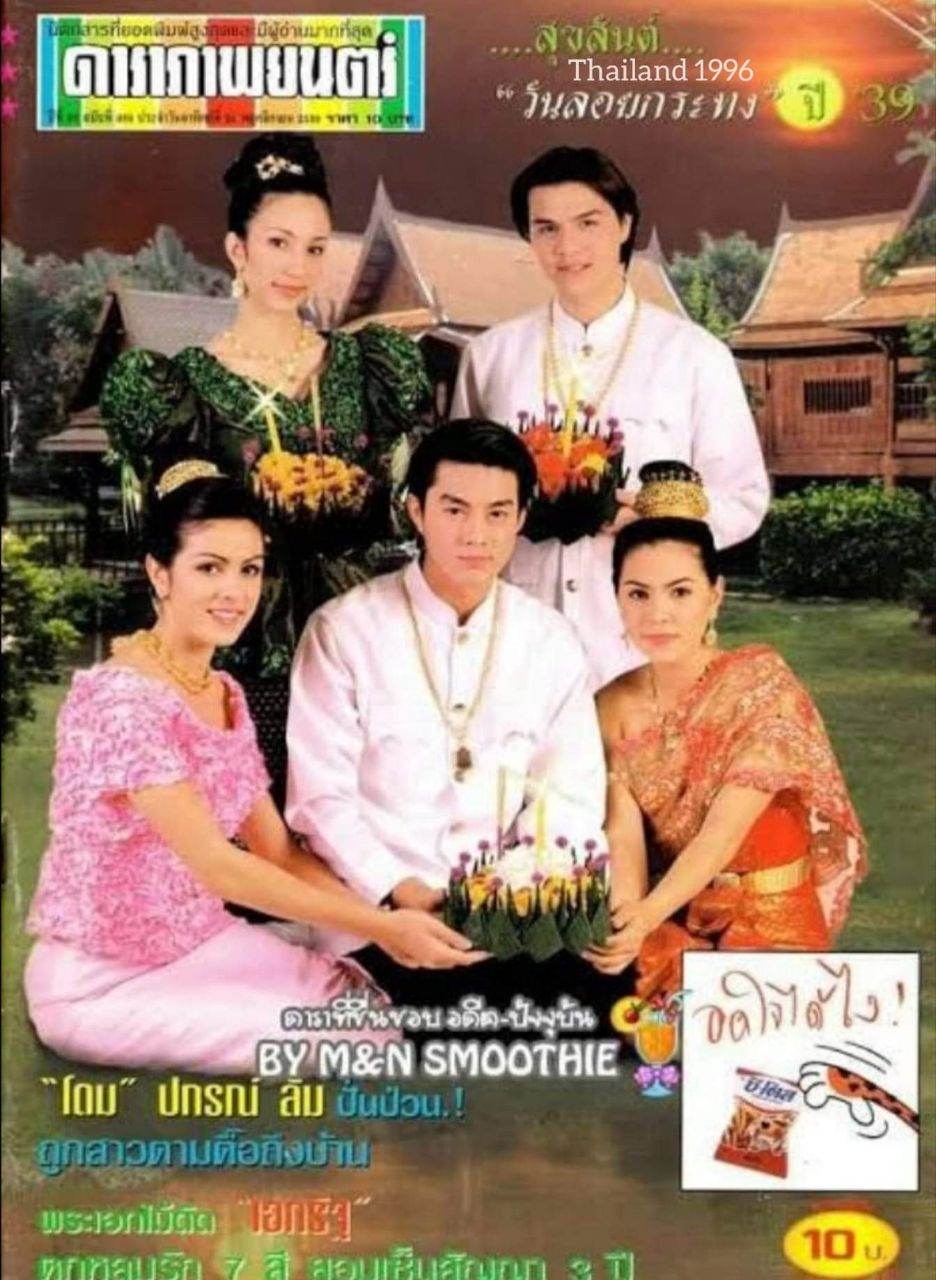 Loy Krathong festival from the old magazines 70's - 90's #LoykrathongThailand