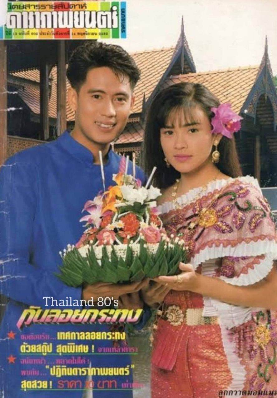 Loy Krathong festival from the old magazines 70's - 90's #LoykrathongThailand