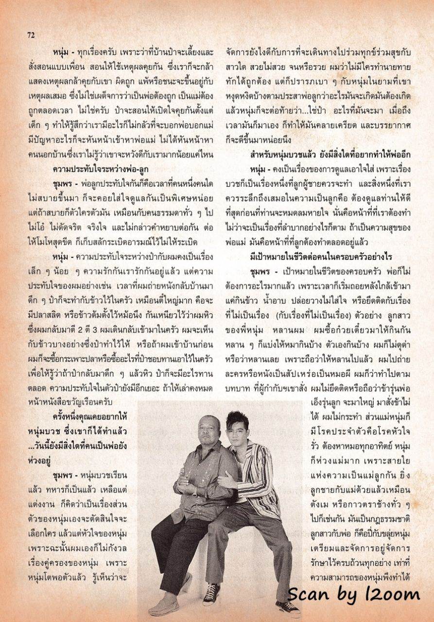 (วันวาน) ชุมพร-ศรราม เทพพิทักษ์ @ ขวัญเรือน ปีที่ 35 ฉบับที่ 769 ธันวาคม 2546