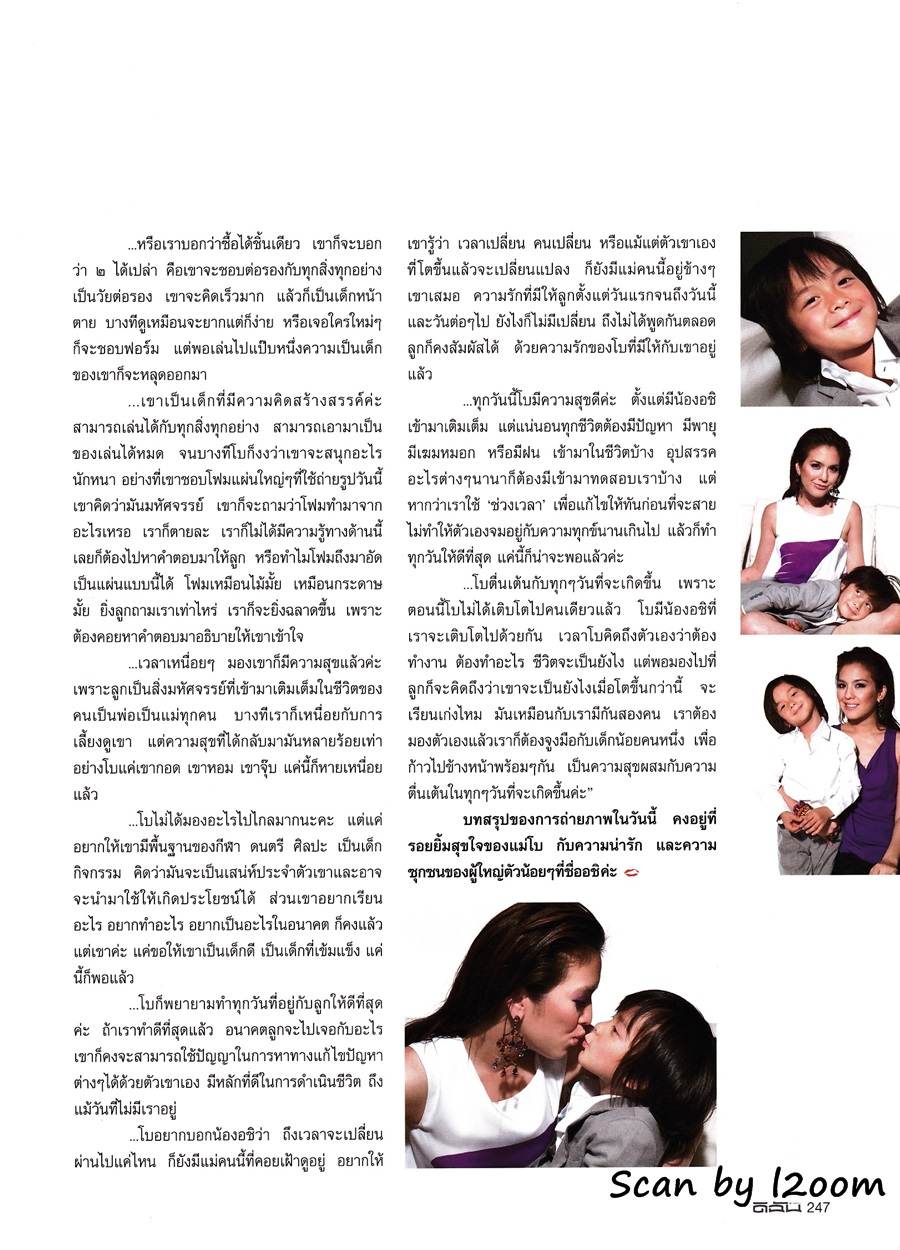 (วันวาน) โบ ชญาดา & อชิ อชิรวัตติ์ @ ดิฉัน ปีที่ 31 ฉบับที่ 750 พฤษภาคม 2551