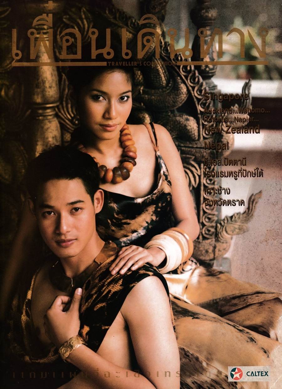 (วันวาน) เบนซ์ พรชิตา & เพชร กรุณพล @ เพื่อนเดินทาง ปีที่ 23 ฉบับที่ 260 สิงหาคม 2544