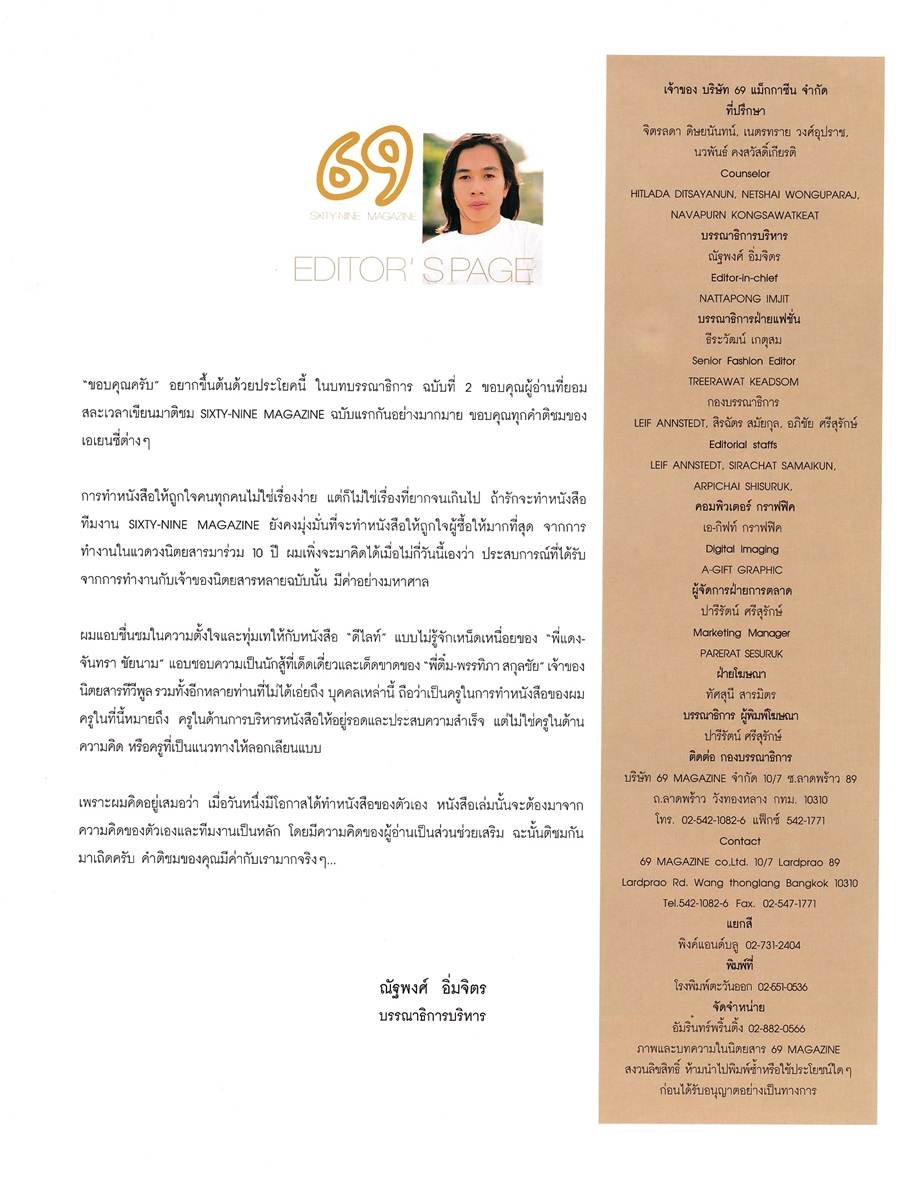 (วันวาน) ดอม เหตระกูล @ นิตยสาร 69 Magazine August 2001