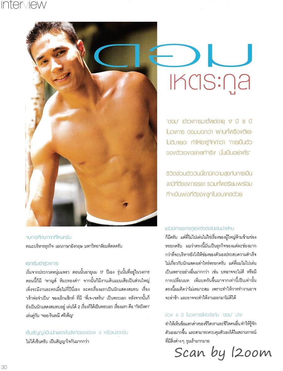 (วันวาน) ดอม เหตระกูล @ นิตยสาร 69 Magazine August 2001