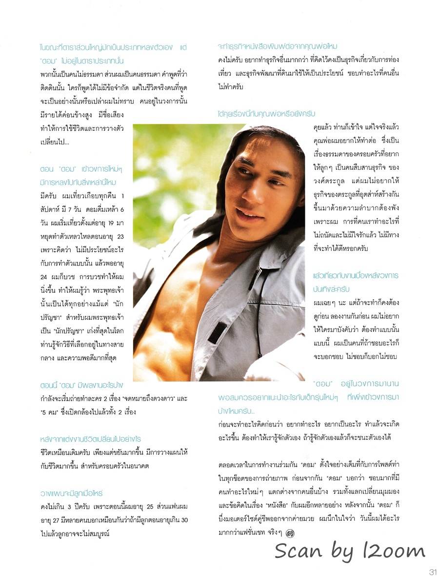 (วันวาน) ดอม เหตระกูล @ นิตยสาร 69 Magazine August 2001