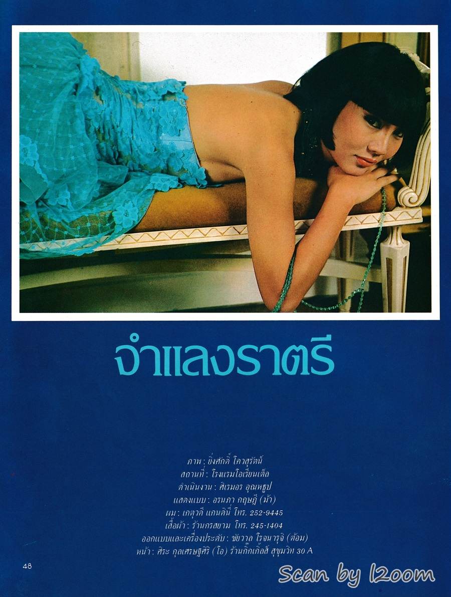 (วันวาน) ม้า อรนภา @ BR บี.อาร์.ปีที่ 12 ฉบับที่ 124 กุมภาพันธ์ 2526