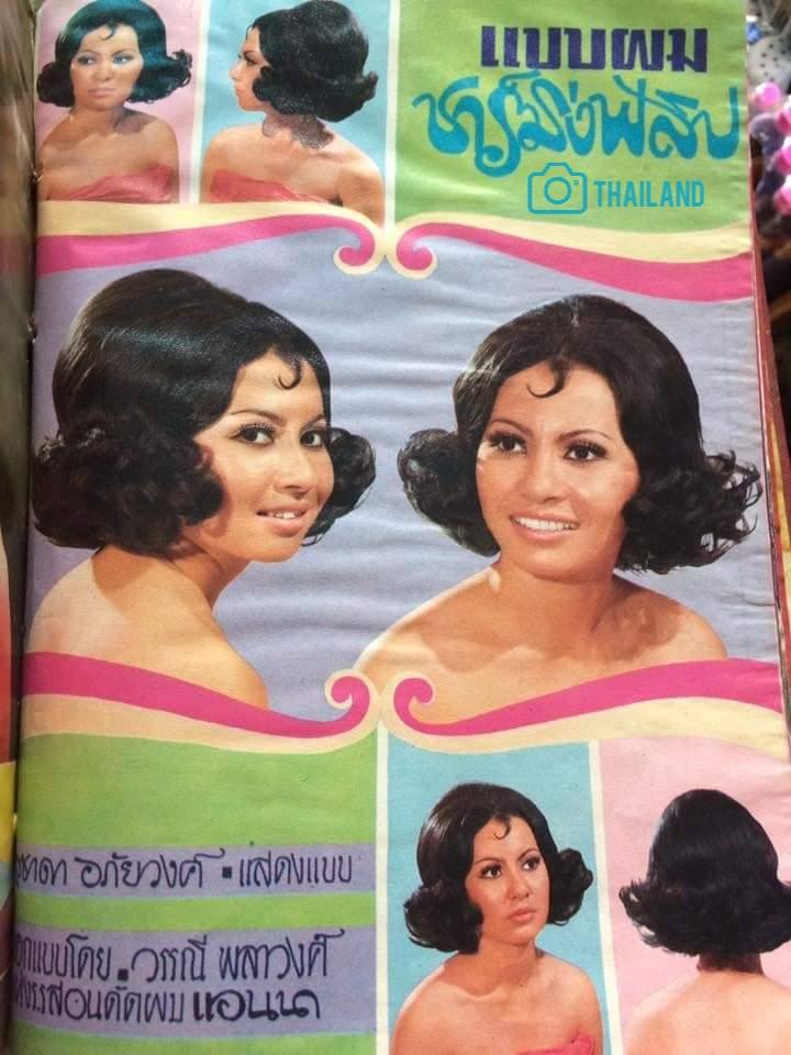 ðđðThailand : Hairstyles of yesteryear : āļāļĢāļāļāļĄāļŠāļĄāļąāļĒāļāļīāļĒāļĄ 1960'