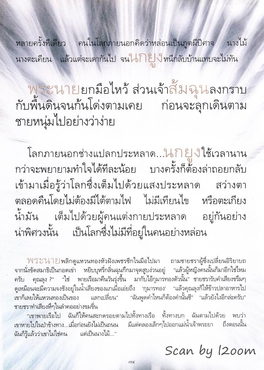 (วันวาน) แหม่ม คัทลียา @ พลอยแกมเพชร ปีที่ 6 ฉบับที่ 124 มีนาคม 2540