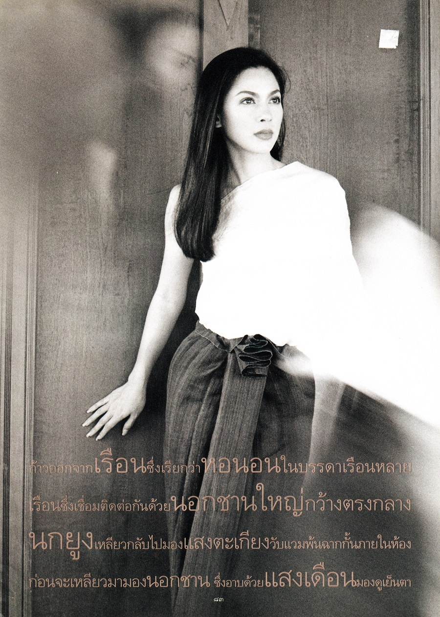 (วันวาน) แหม่ม คัทลียา @ พลอยแกมเพชร ปีที่ 6 ฉบับที่ 124 มีนาคม 2540
