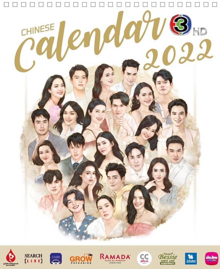 ปฏิทินดาราช่อง 3 ปี 2565 ชุด “โชคดีปีเสือ”