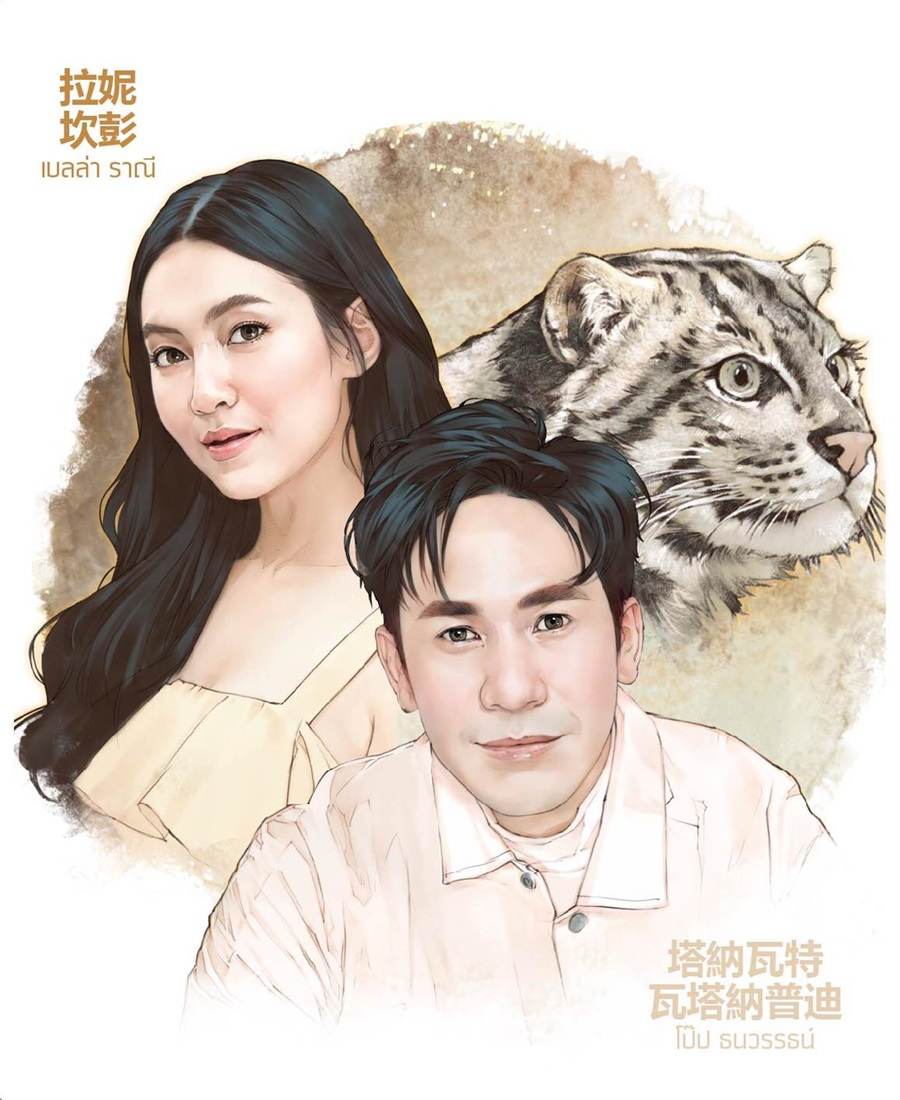 ปฏิทินดาราช่อง 3 ปี 2565 ชุด “โชคดีปีเสือ”