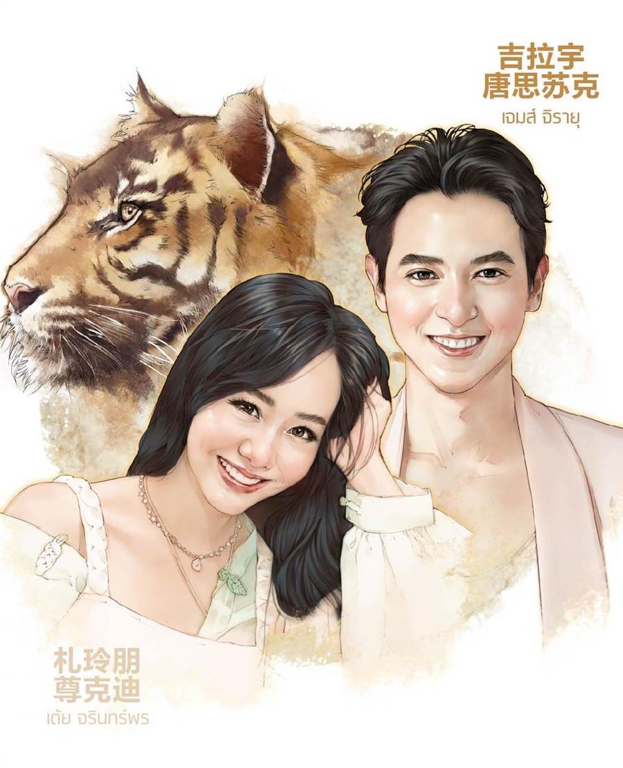 ปฏิทินดาราช่อง 3 ปี 2565 ชุด “โชคดีปีเสือ”