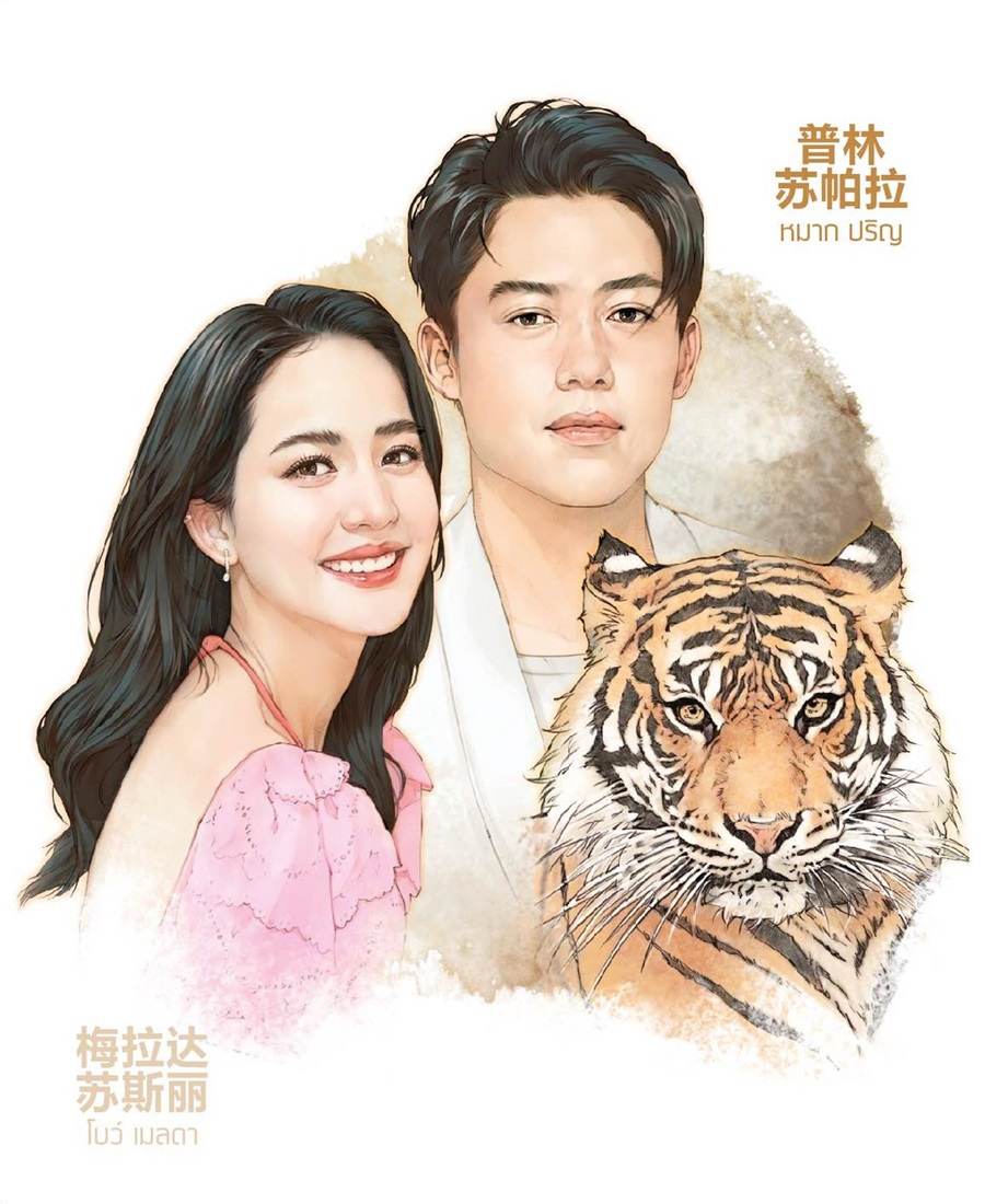 ปฏิทินดาราช่อง 3 ปี 2565 ชุด “โชคดีปีเสือ”