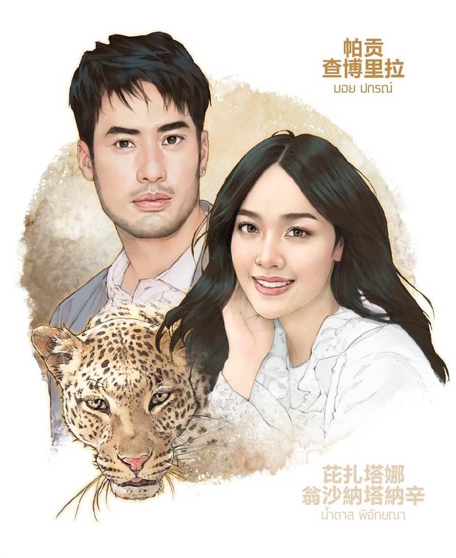 ปฏิทินดาราช่อง 3 ปี 2565 ชุด “โชคดีปีเสือ”