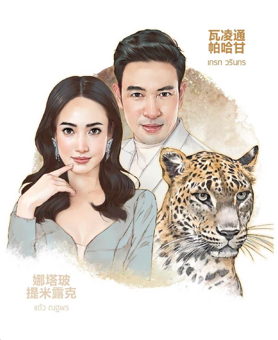 ปฏิทินดาราช่อง 3 ปี 2565 ชุด “โชคดีปีเสือ”