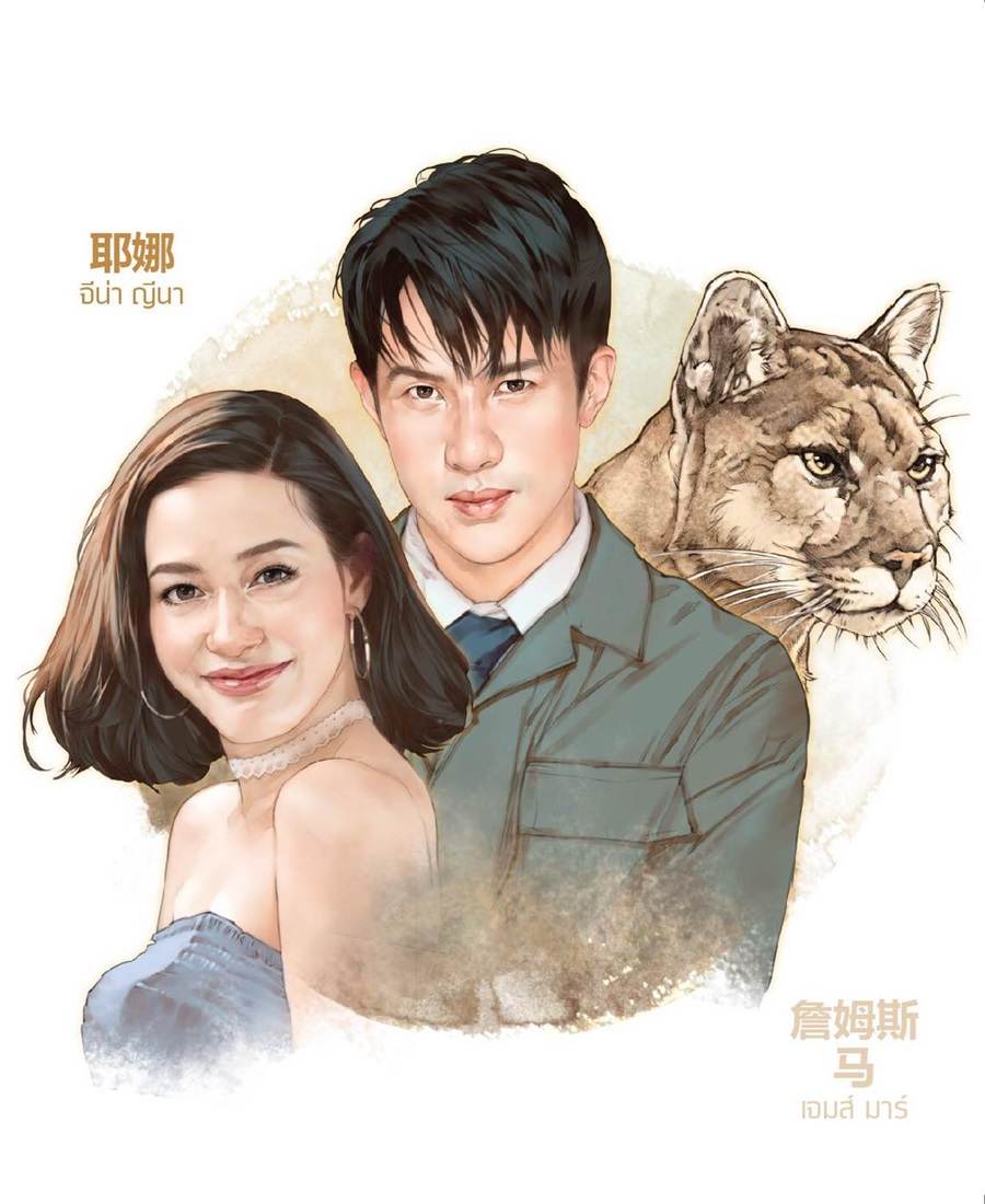 ปฏิทินดาราช่อง 3 ปี 2565 ชุด “โชคดีปีเสือ”