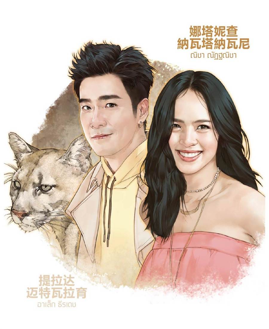 ปฏิทินดาราช่อง 3 ปี 2565 ชุด “โชคดีปีเสือ”