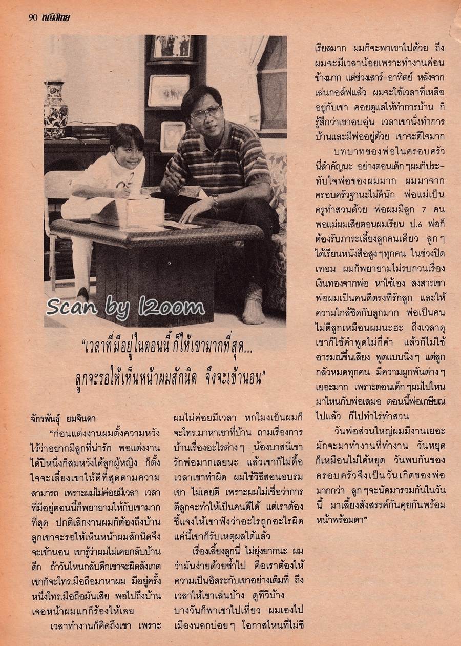 (วันวาน) นิตยสาร หญิงไทย ปีที่ 17 ฉบับที่ 388 ธันวาคม 2534
