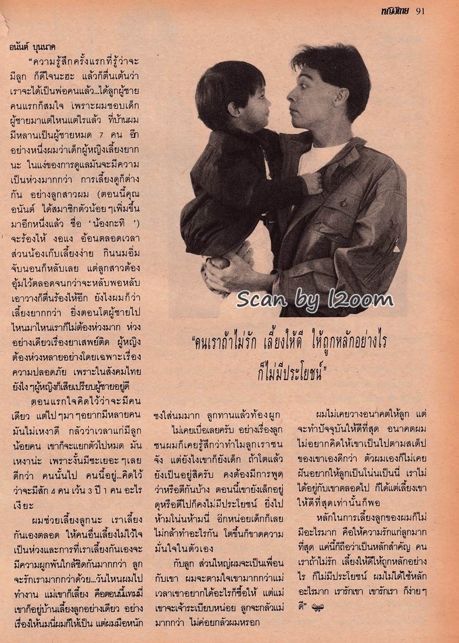 (วันวาน) นิตยสาร หญิงไทย ปีที่ 17 ฉบับที่ 388 ธันวาคม 2534