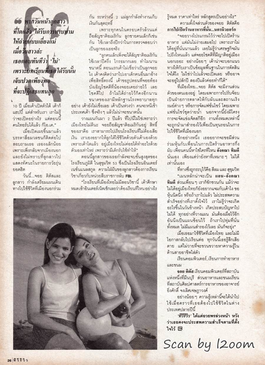(วันวาน) จอย ติตัส @ นิตยสาร ทีวีรีวิว ปีที่ 1 ฉบับที่ 21 มีนาคม 2543