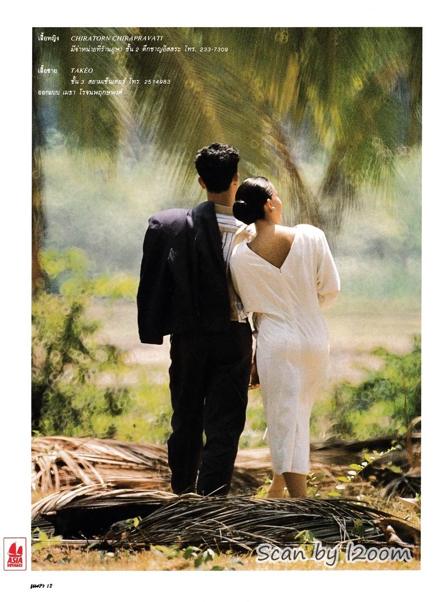 (วันวาน) มาช่า & โอ-วรุฒ @ นิตยสาร แพรว ปีที่ 8 ฉบับที่ 186 พฤษภาคม 2530