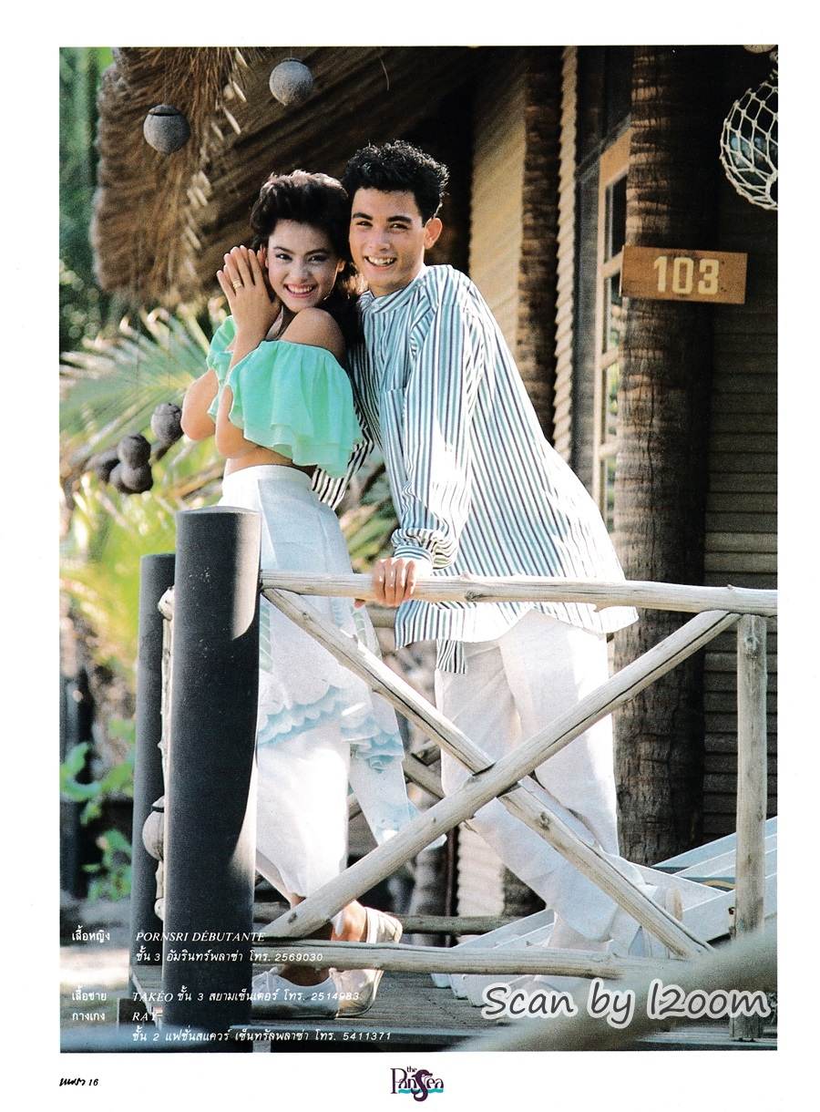 (วันวาน) มาช่า & โอ-วรุฒ @ นิตยสาร แพรว ปีที่ 8 ฉบับที่ 186 พฤษภาคม 2530
