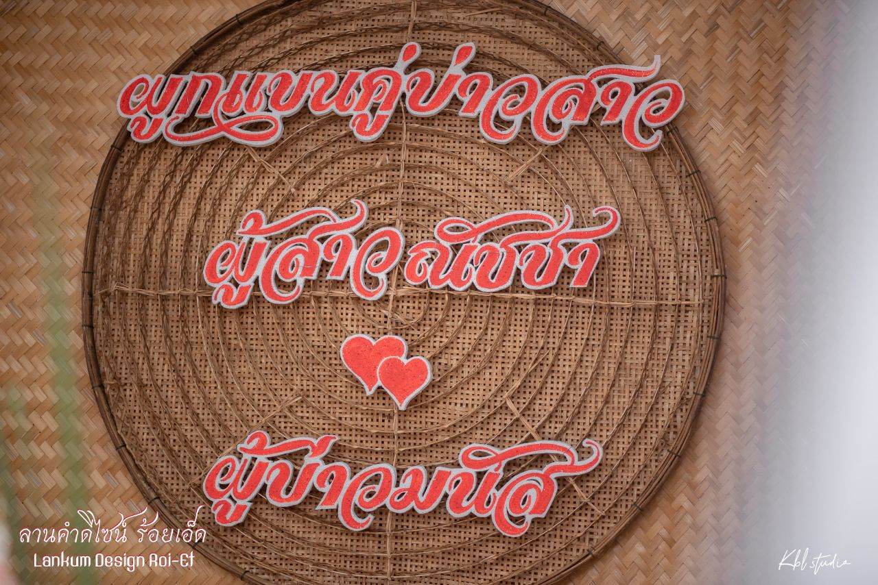 ชุดแต่งงานอีสาน (งานกินดอง) | THAILAND 🇹🇭
